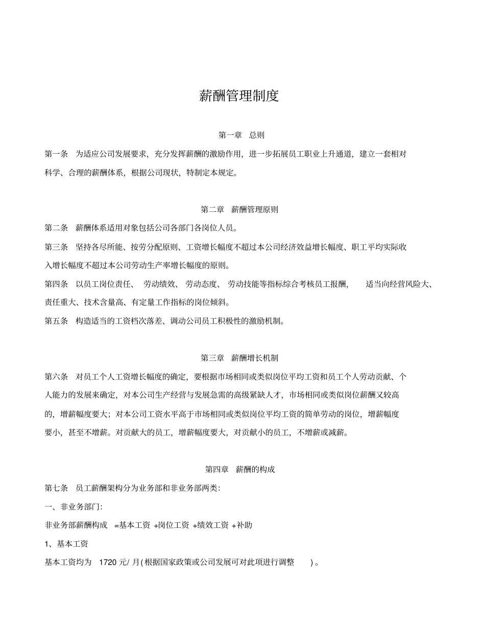 薪酬绩效管理制度版_第2页