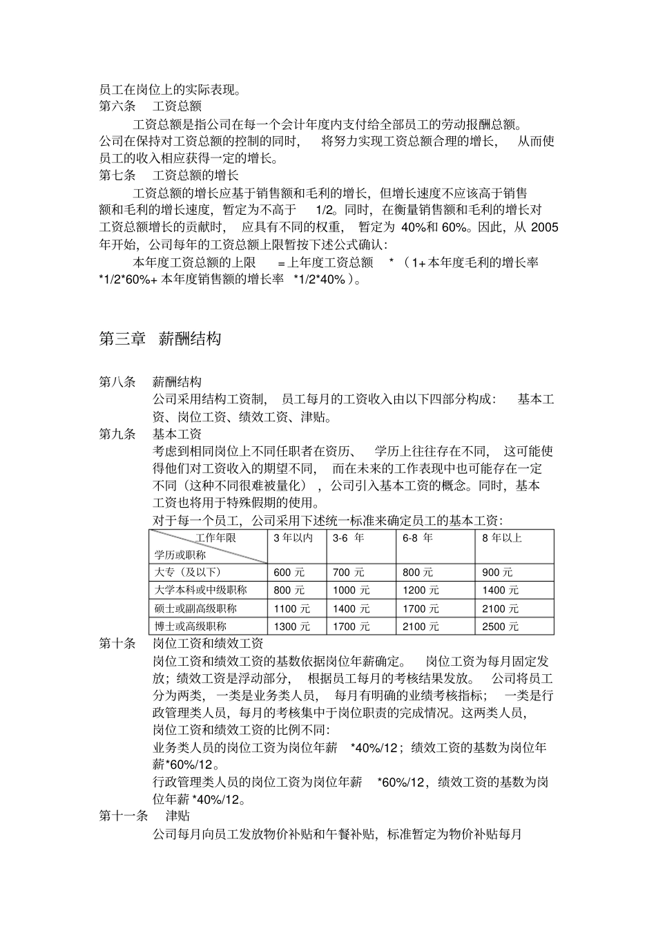 薪酬考评制度_第2页