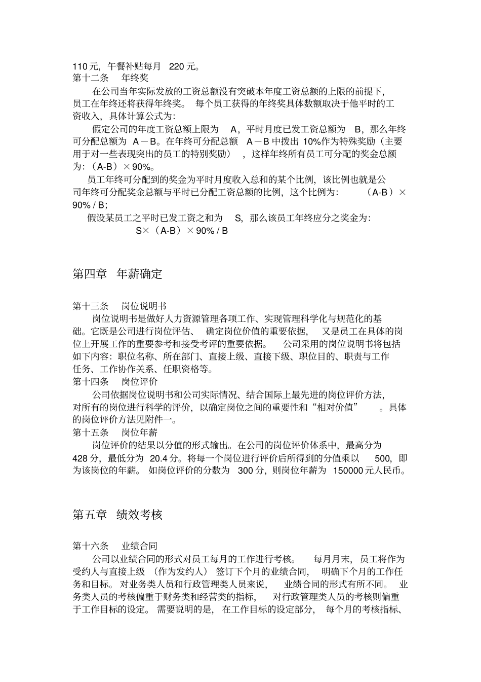 薪酬考评制度_第3页