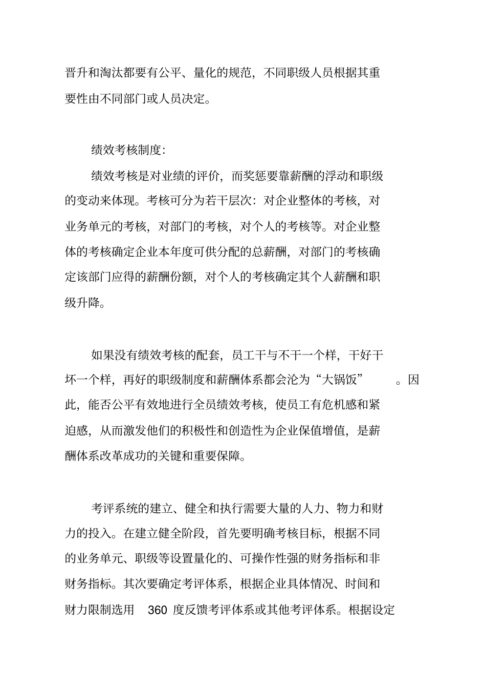 薪酬设计和员工激励及约束机制_第2页