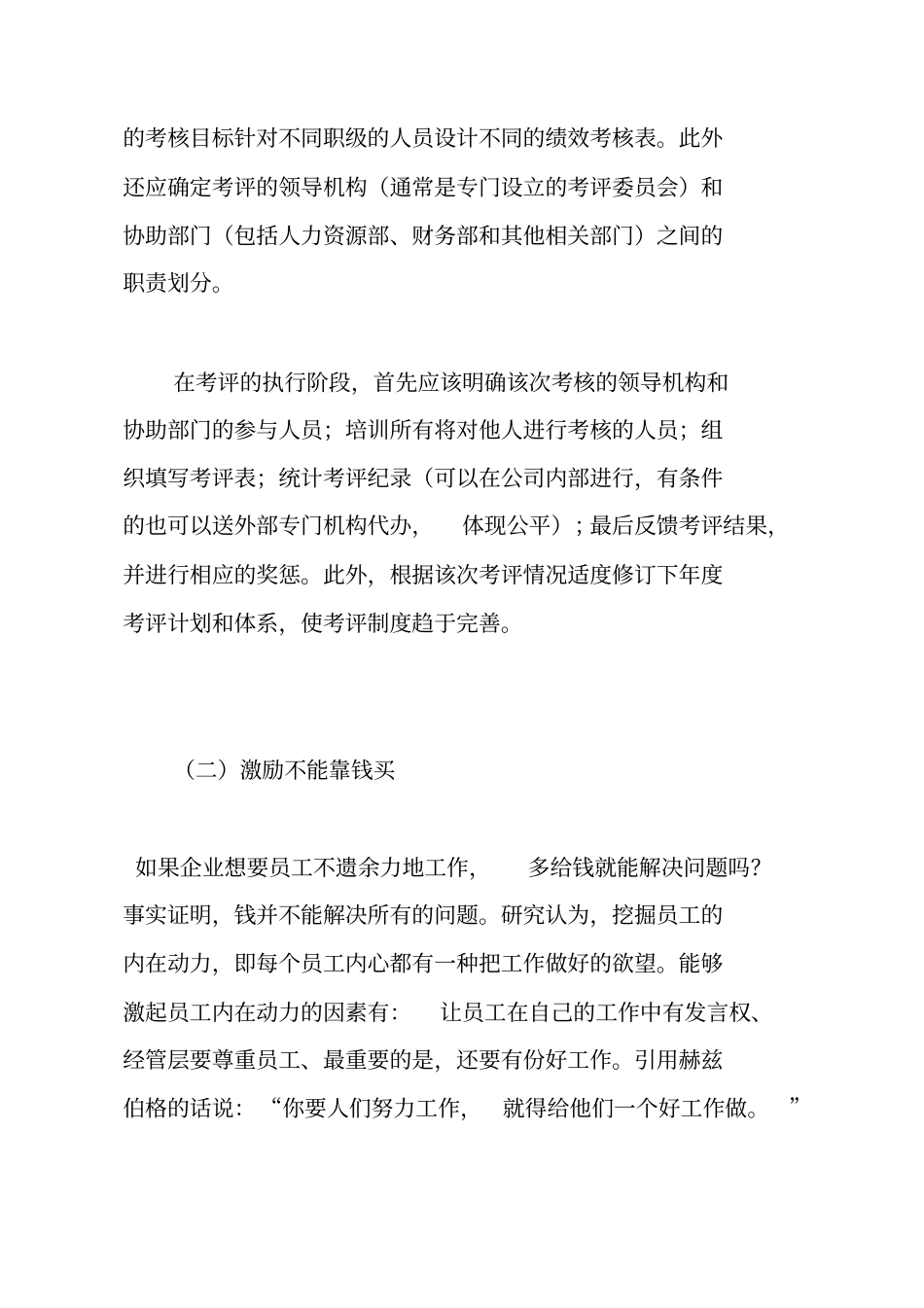 薪酬设计和员工激励及约束机制_第3页