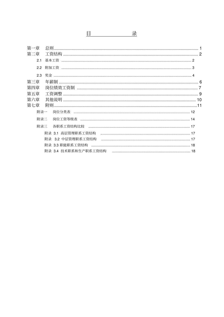 薪酬设计报告_第2页