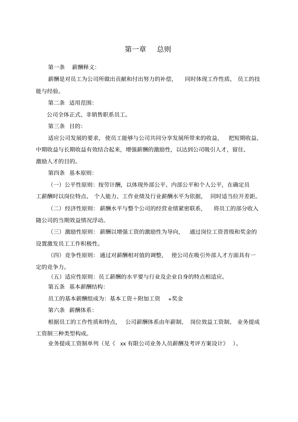 薪酬设计报告_第3页