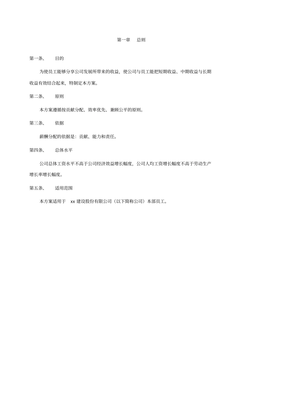 薪酬设计方案_第2页