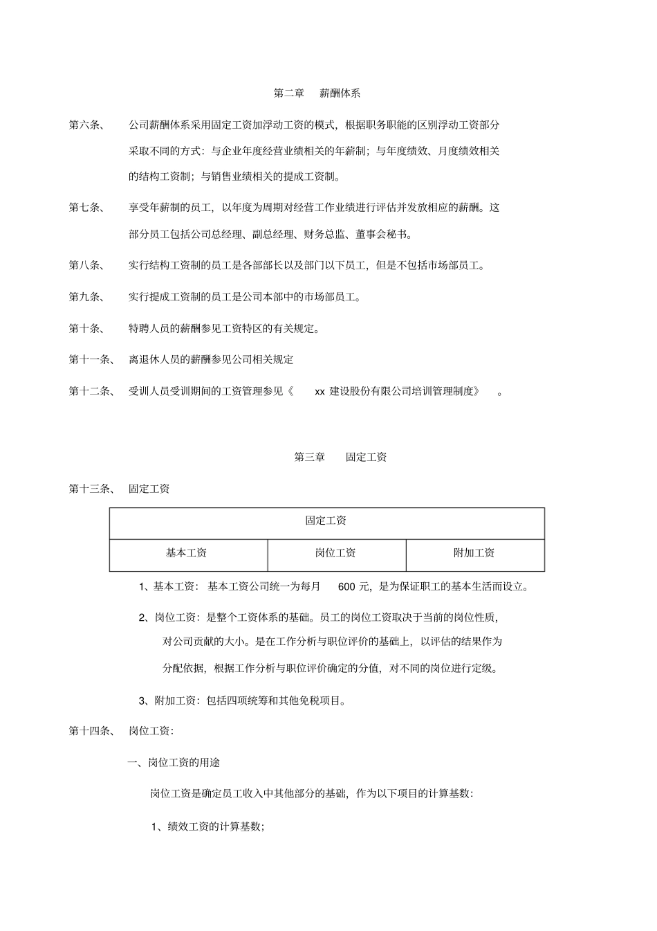 薪酬设计方案_第3页