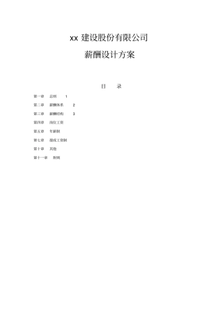 薪酬设计方案
