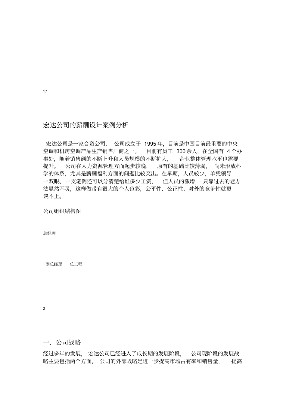 薪酬设计方案样本_第2页