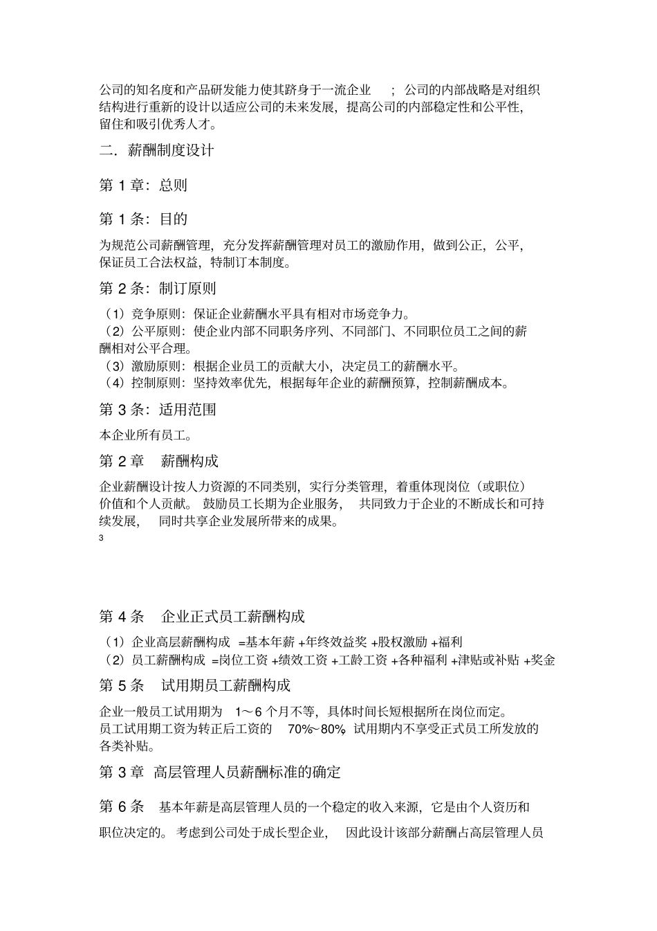 薪酬设计方案样本_第3页