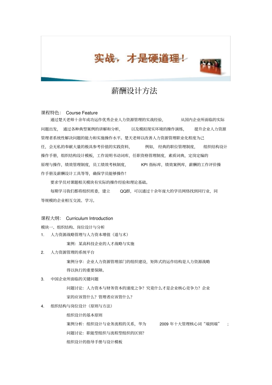 薪酬设计方法_第1页
