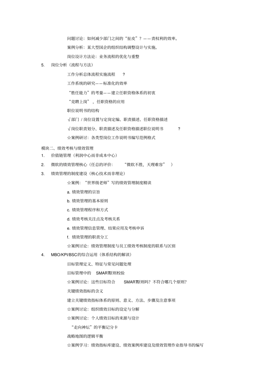 薪酬设计方法_第2页