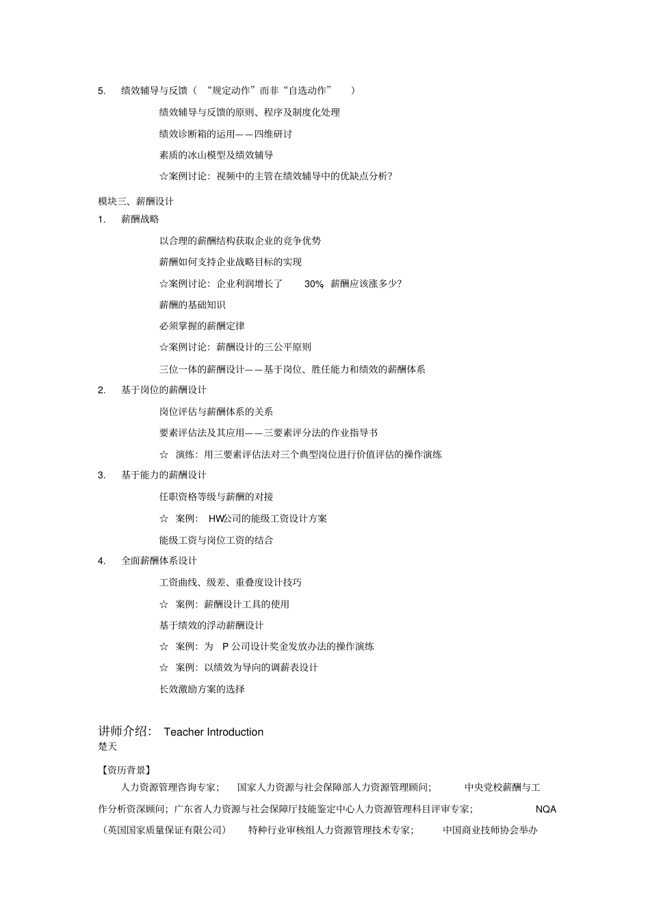 薪酬设计方法_第3页