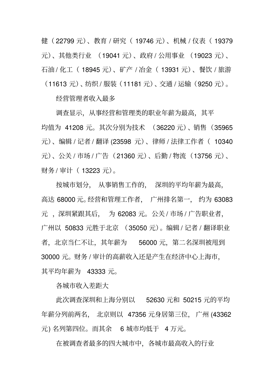 薪酬调查报告总结_第2页