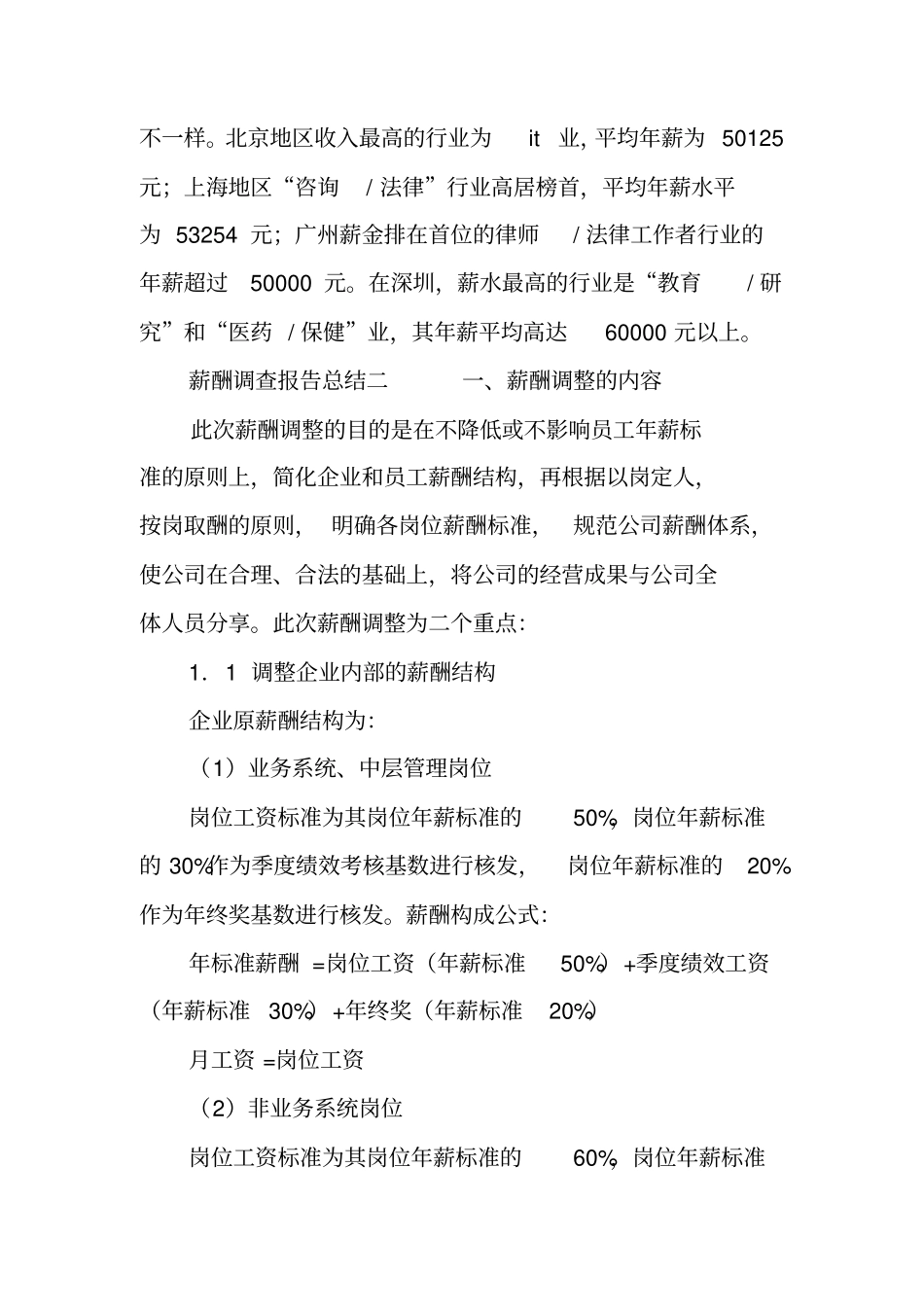 薪酬调查报告总结_第3页