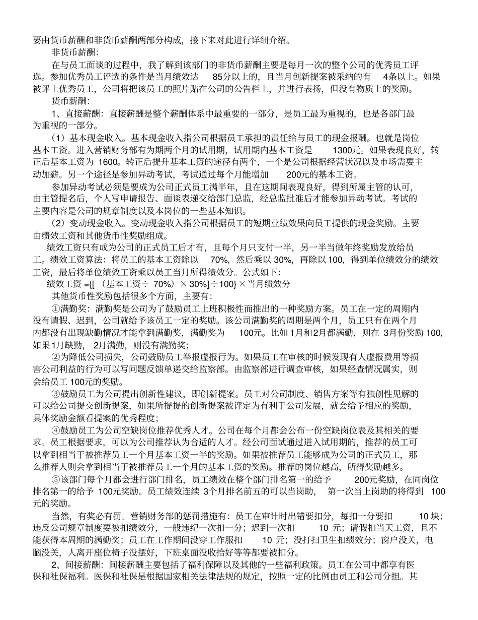 薪酬调查报告模板_第3页