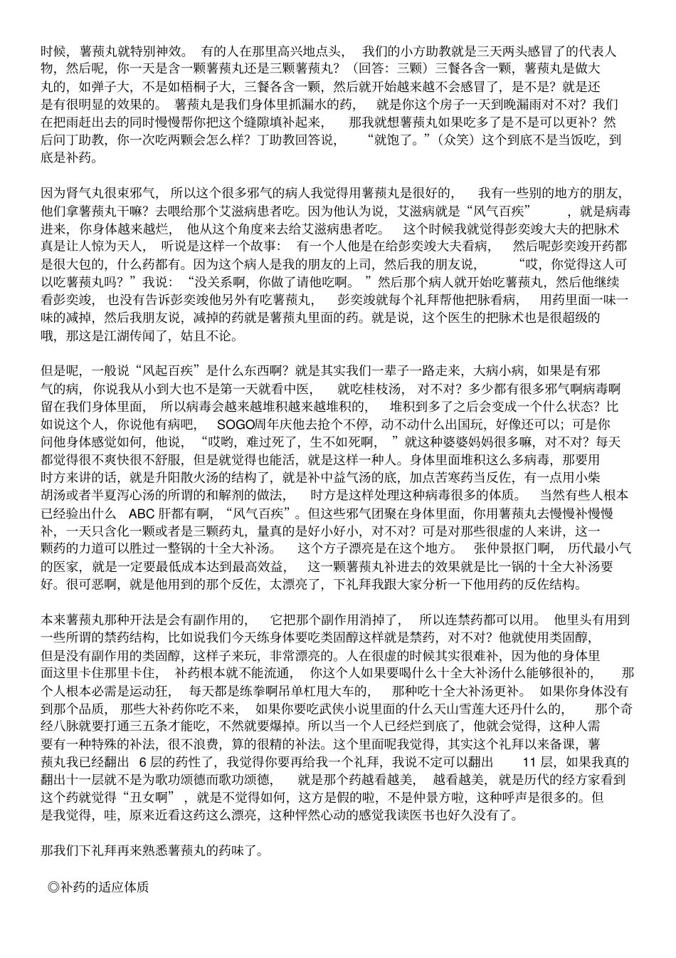 薯蓣丸JT叔叔资料_第2页