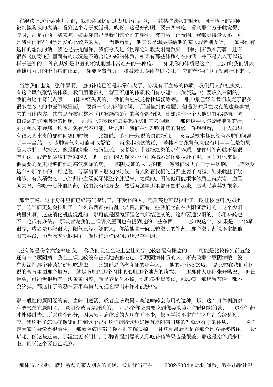 薯蓣丸JT叔叔资料_第3页