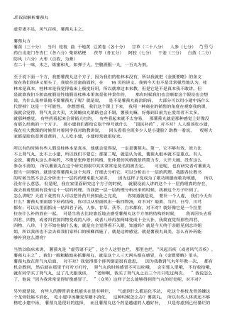 薯蓣丸JT叔叔资料