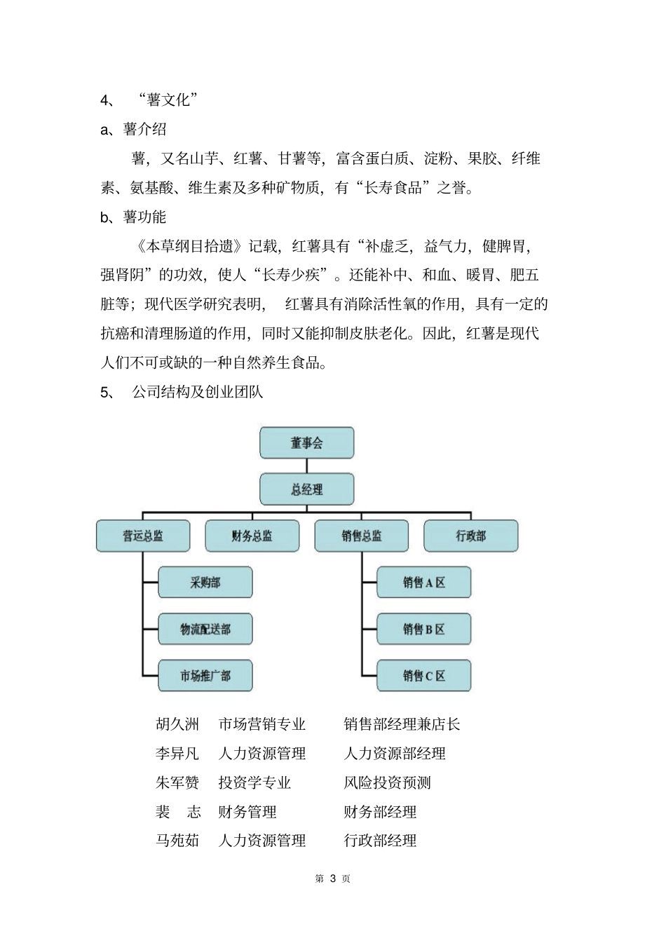 薯记创业计划书_第3页