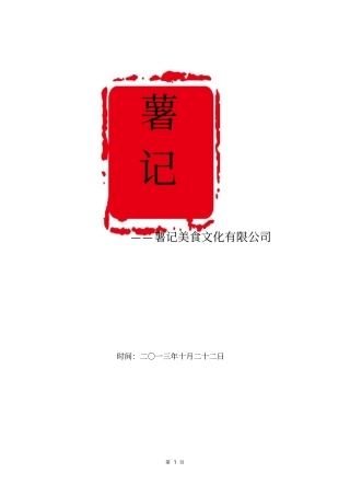 薯记创业计划书