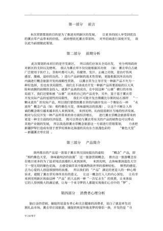薰衣草庄园概念旅游项目策划书