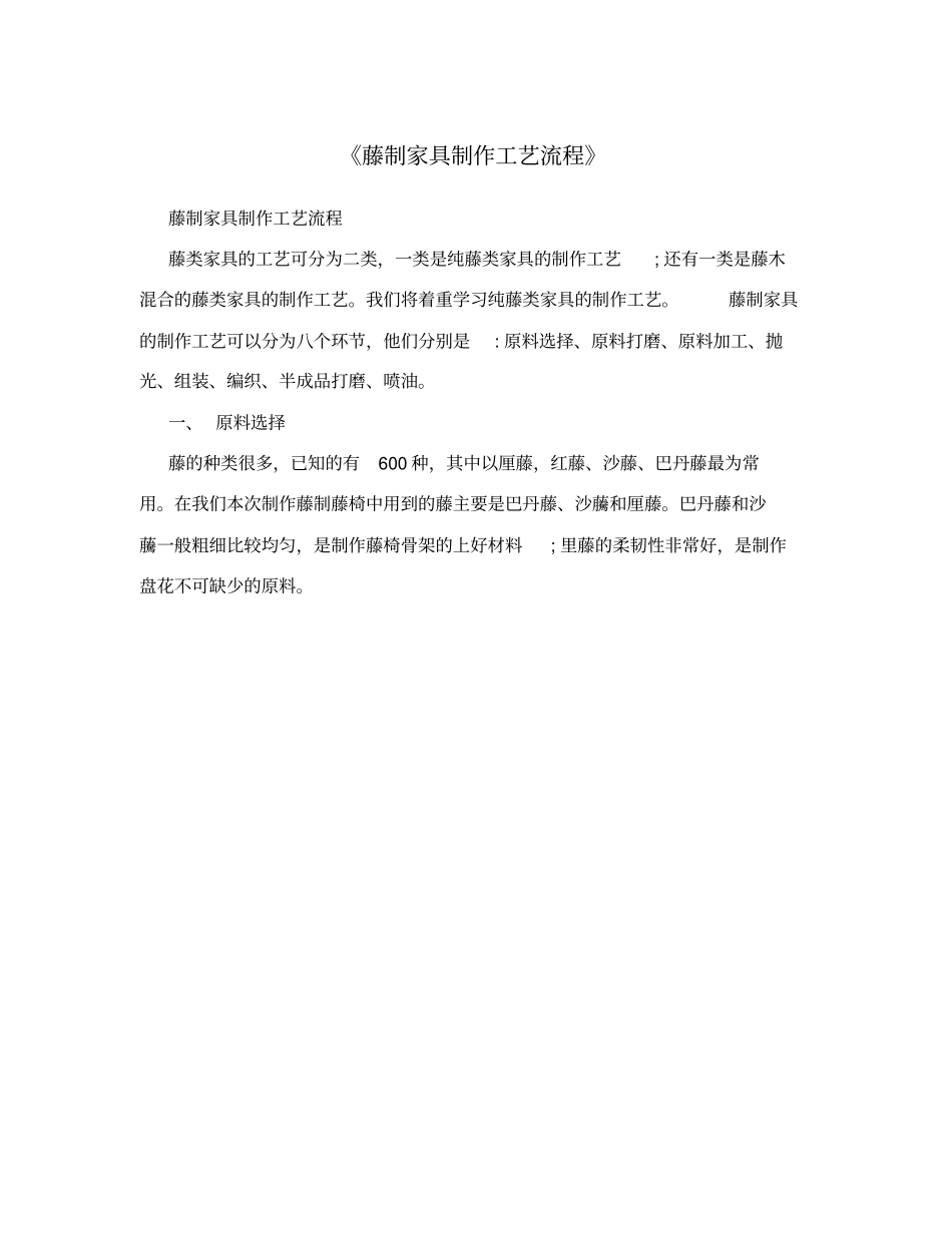 藤制家具制作工艺流程_第1页