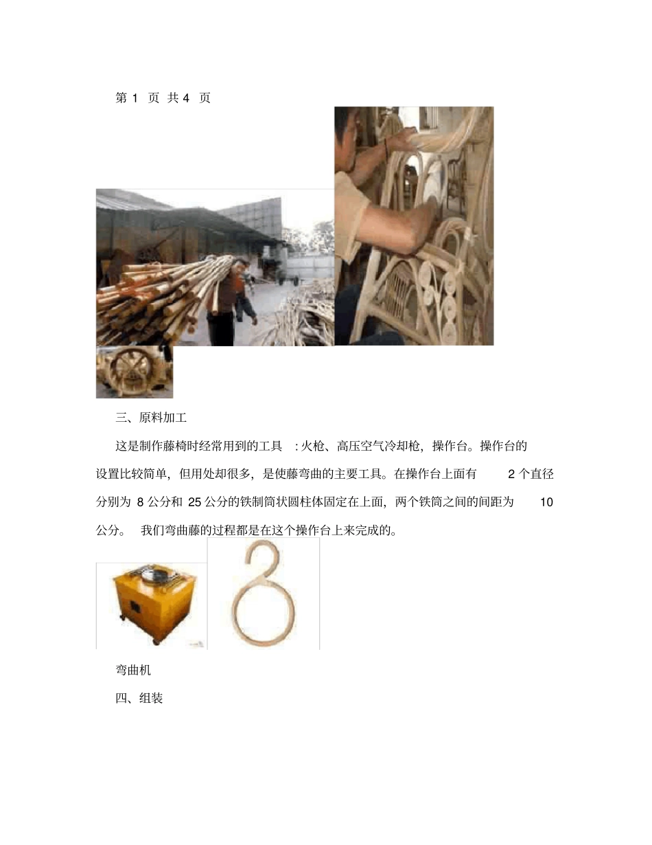 藤制家具制作工艺流程_第3页