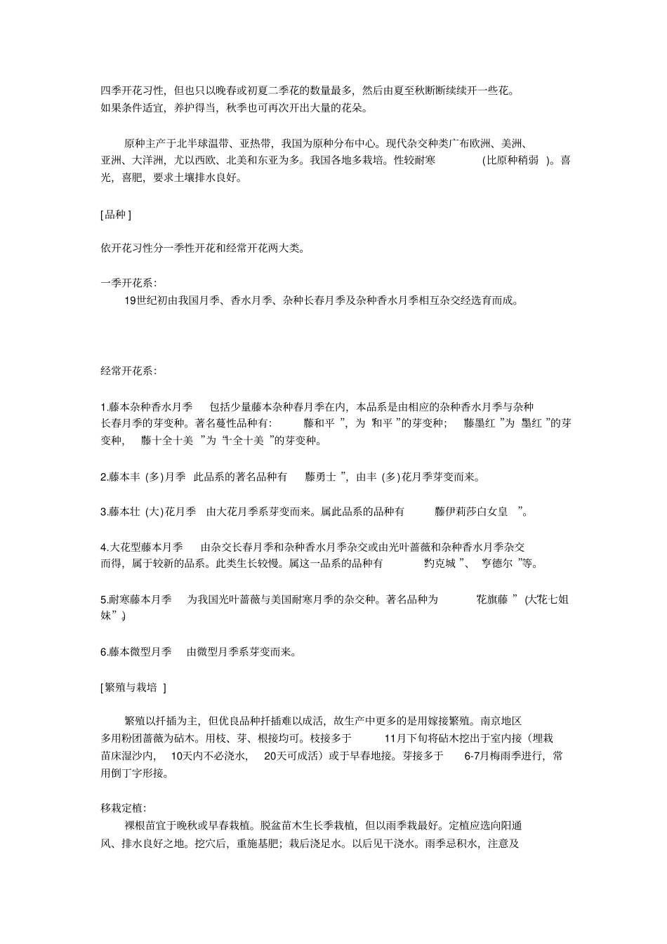 藤本月季种植方法_第2页