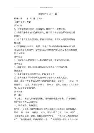藤野先生八下23