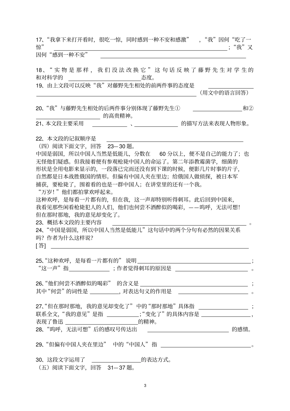 藤野先生复习阅读训练_第3页