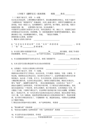 藤野先生复习阅读训练