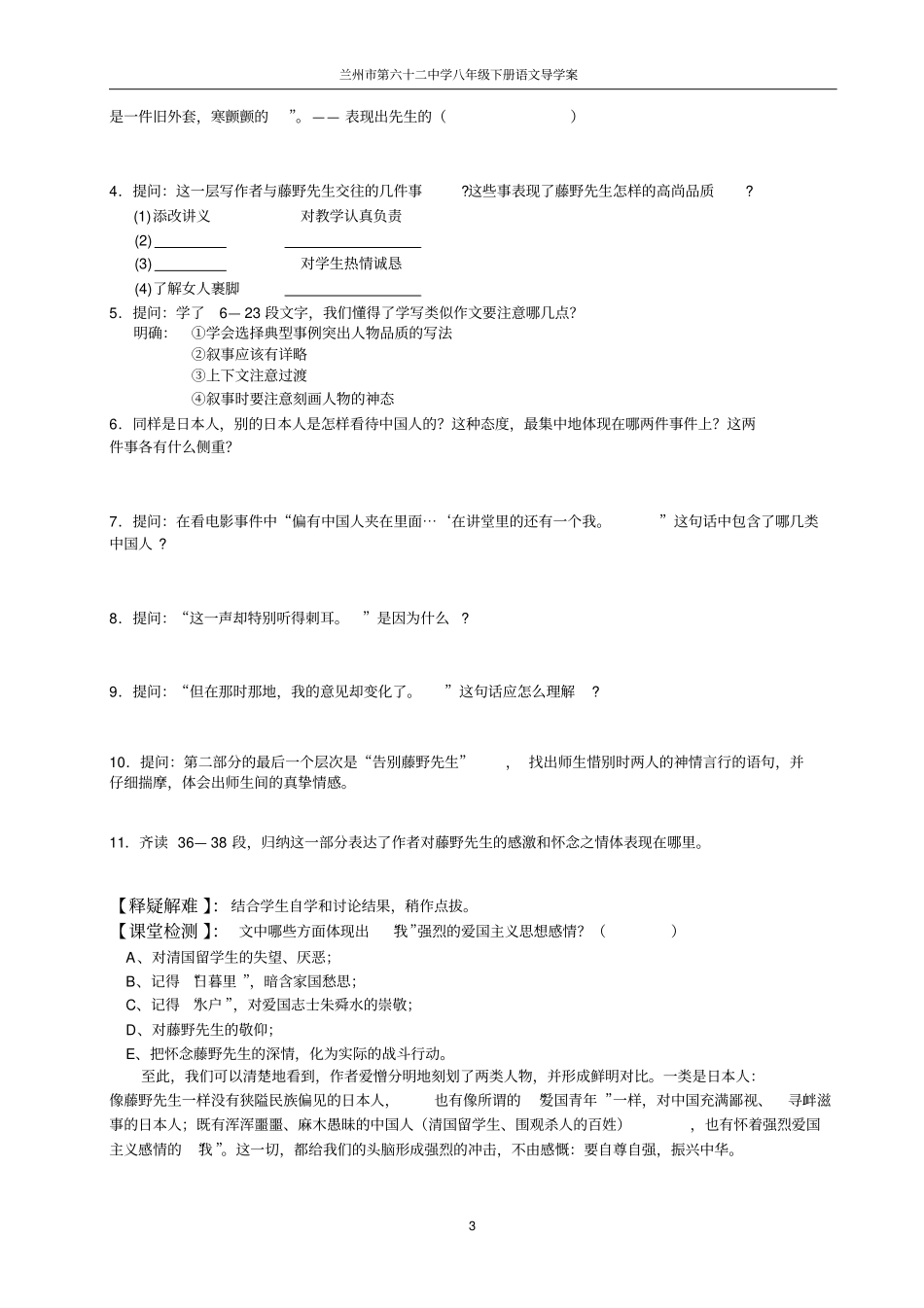 藤野先生导学案_第3页