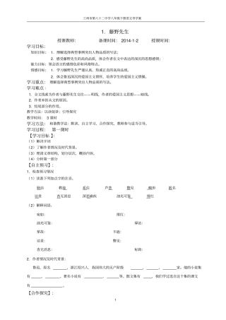 藤野先生导学案