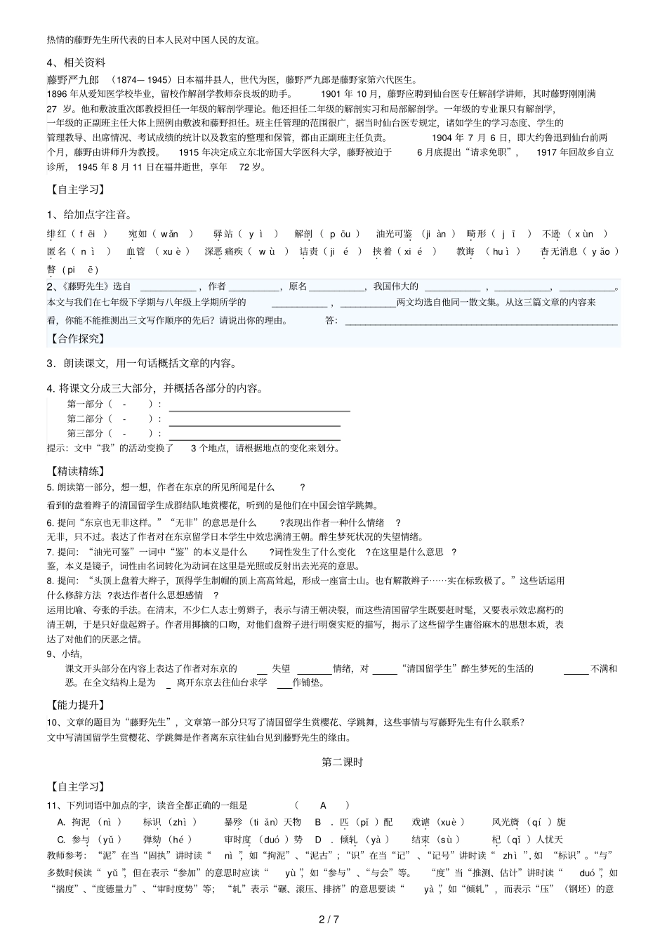 藤野先生导学案及标准答案_第2页