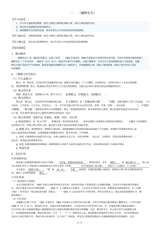 藤野先生导学案及标准答案