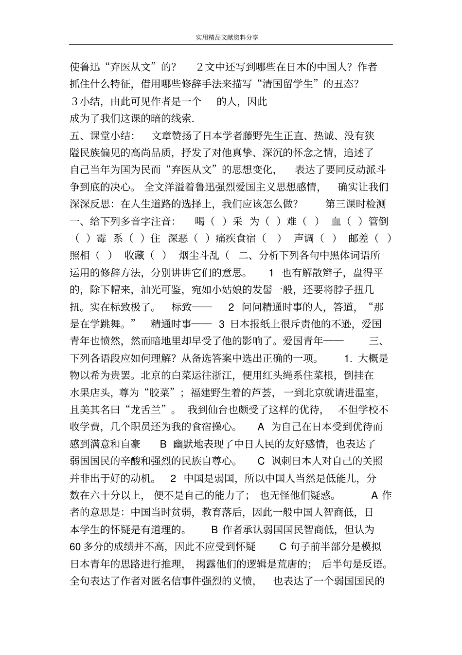 藤野先生快乐学案_第2页