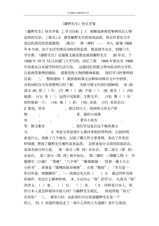 藤野先生快乐学案