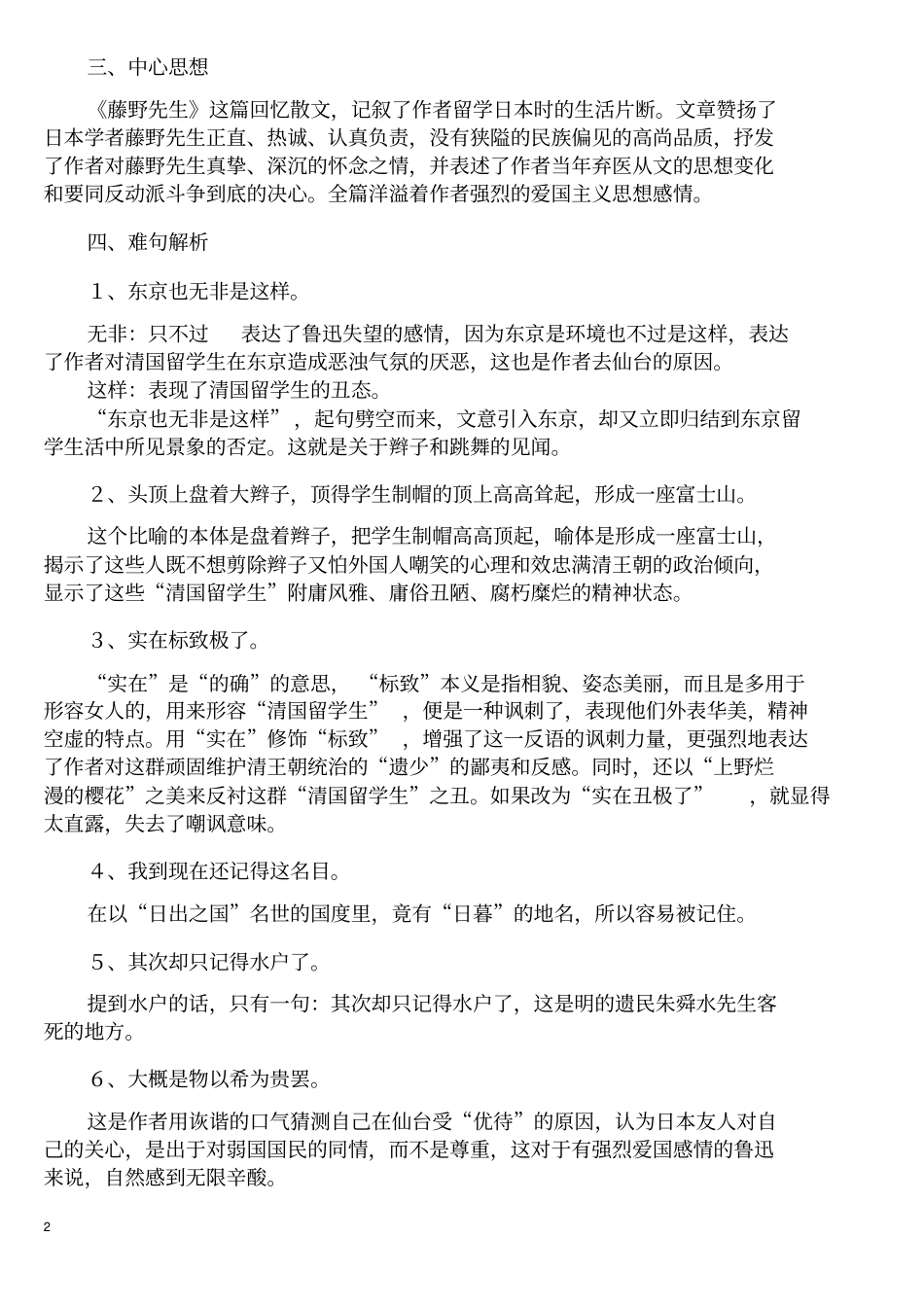 藤野先生知识点_第2页