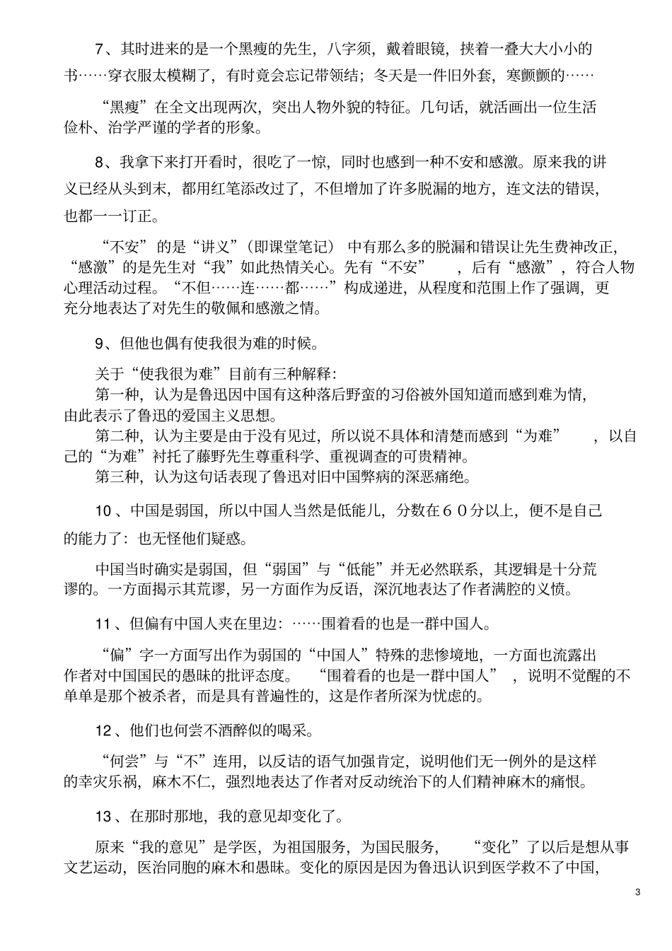 藤野先生知识点_第3页