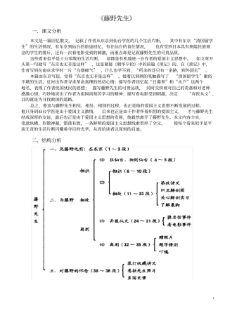 藤野先生知识点