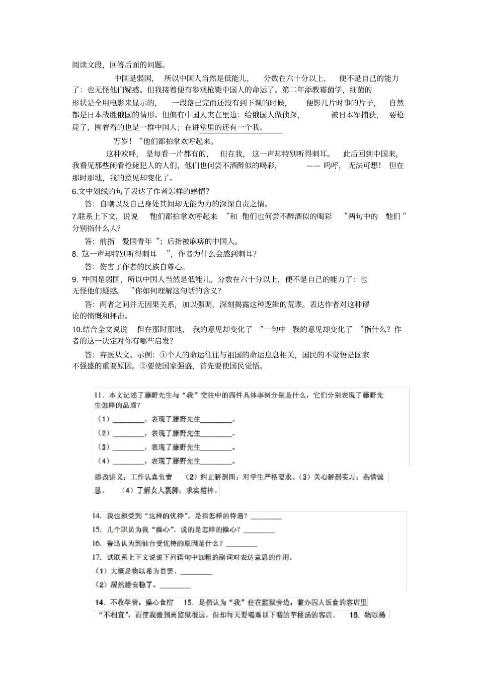 藤野先生练习题_第1页