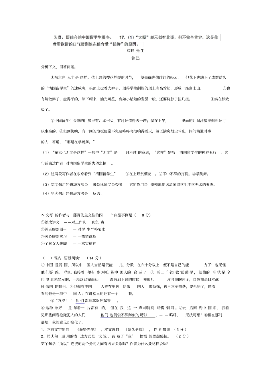 藤野先生练习题_第2页