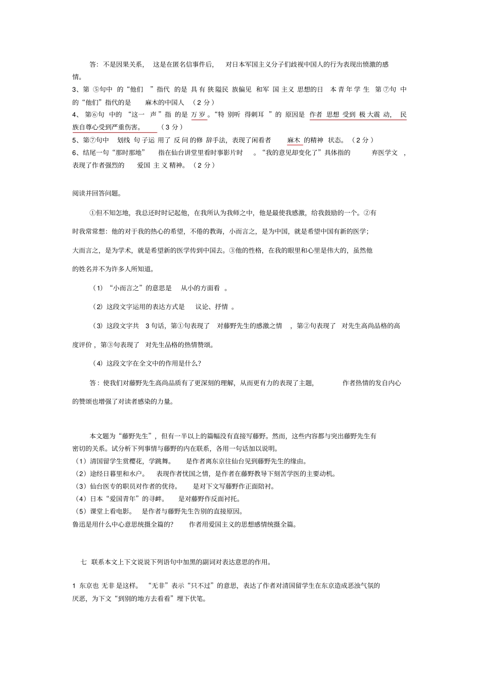 藤野先生练习题_第3页