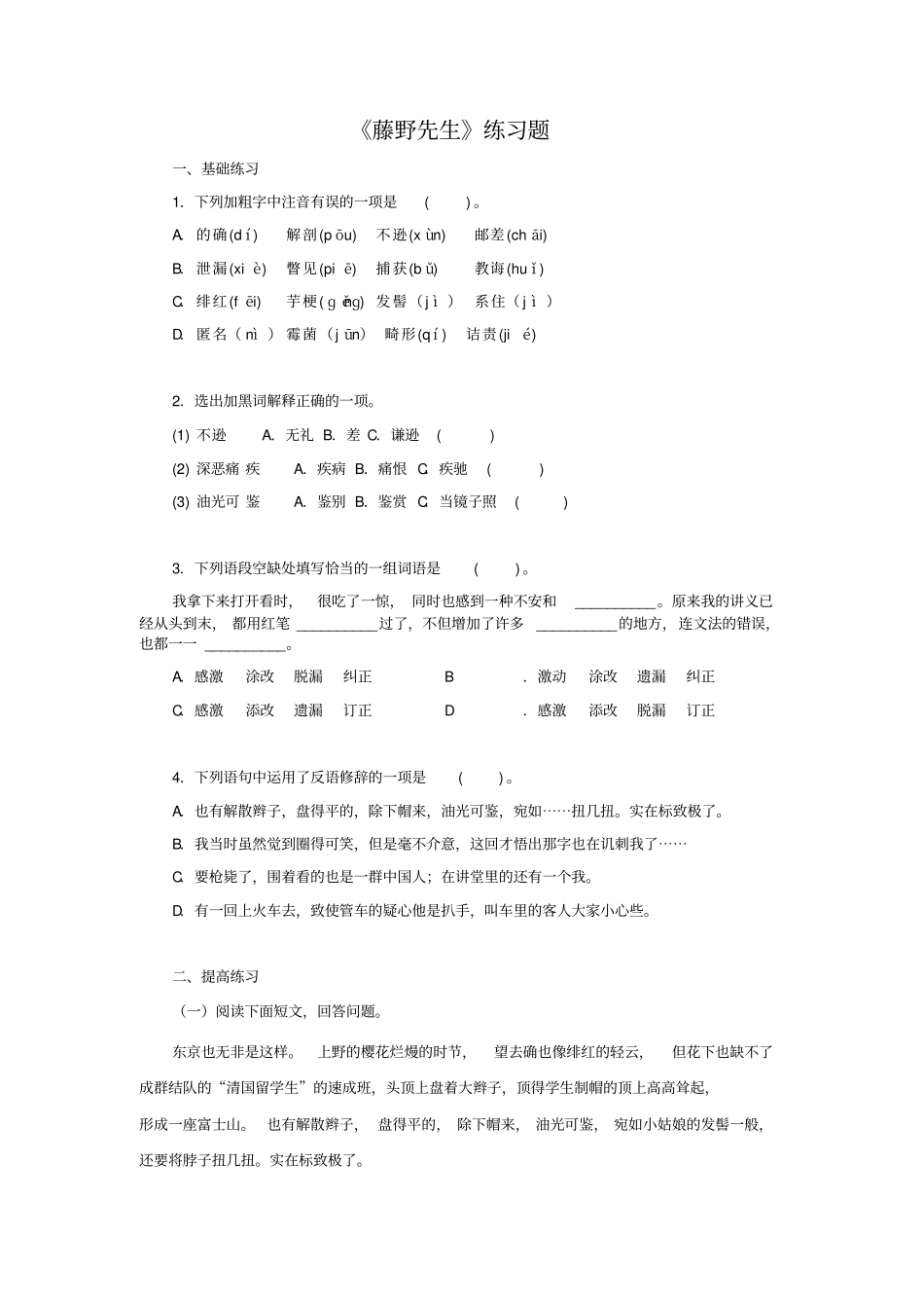 藤野先生练习题及答案_第1页