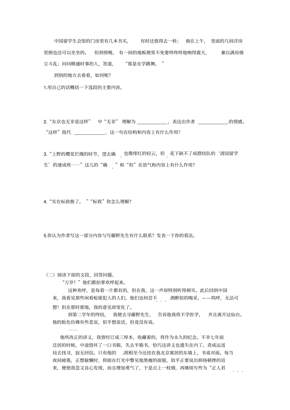 藤野先生练习题及答案_第2页