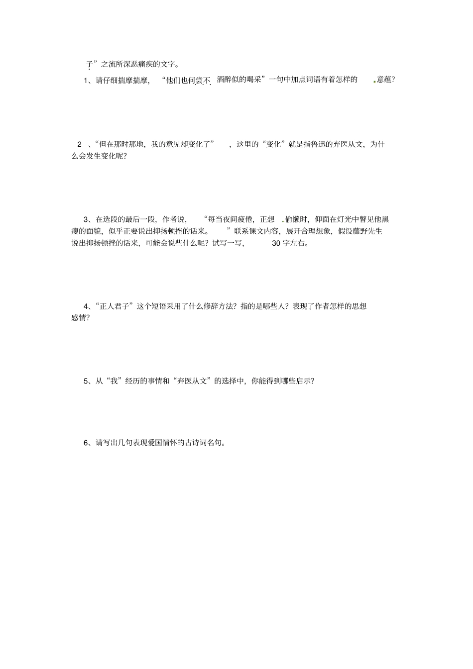 藤野先生练习题及答案_第3页