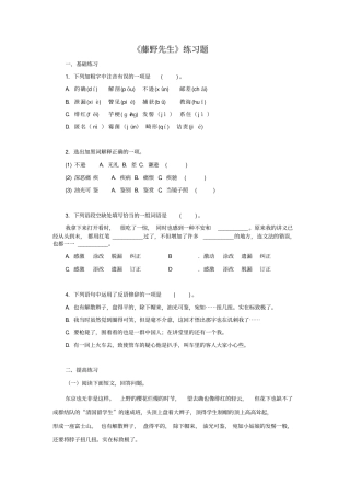 藤野先生练习题及答案