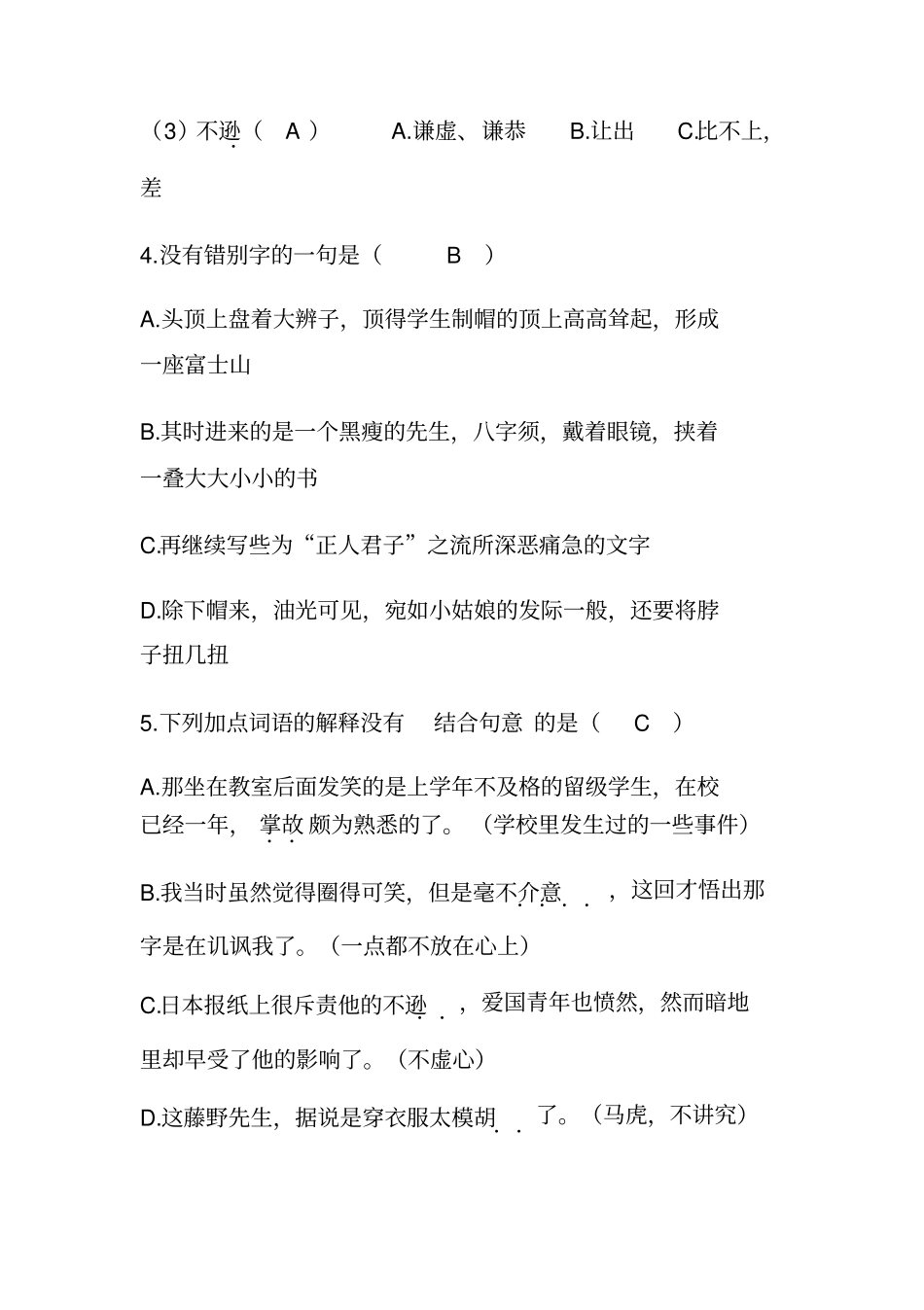 藤野先生课后练习及答案_第2页