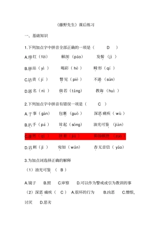 藤野先生课后练习及答案