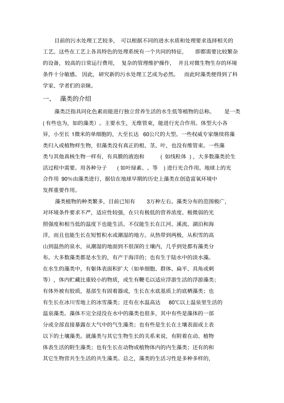 藻类在环境工程中的应用与作用原理_第2页