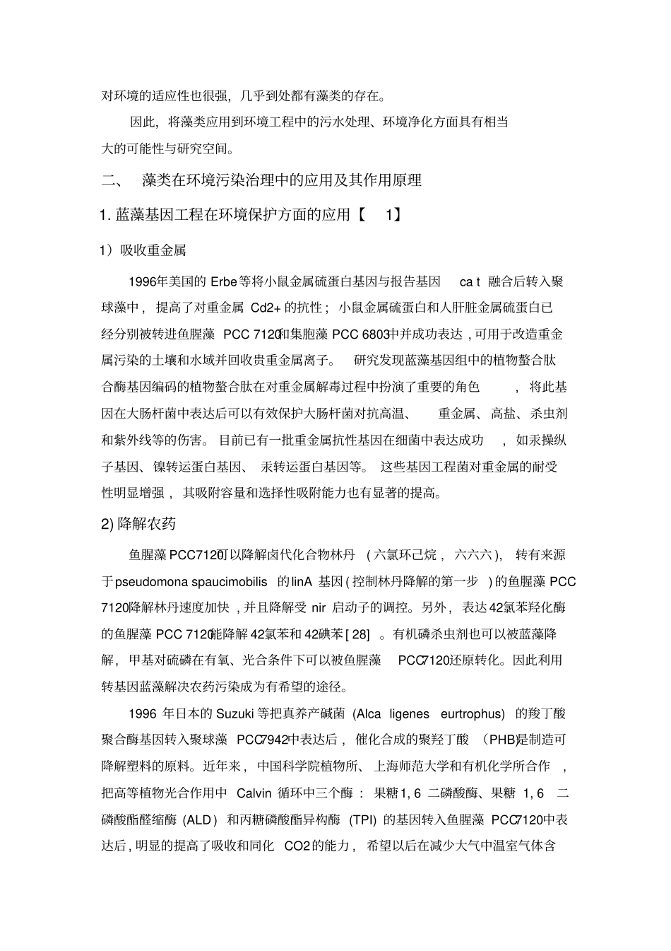 藻类在环境工程中的应用与作用原理_第3页